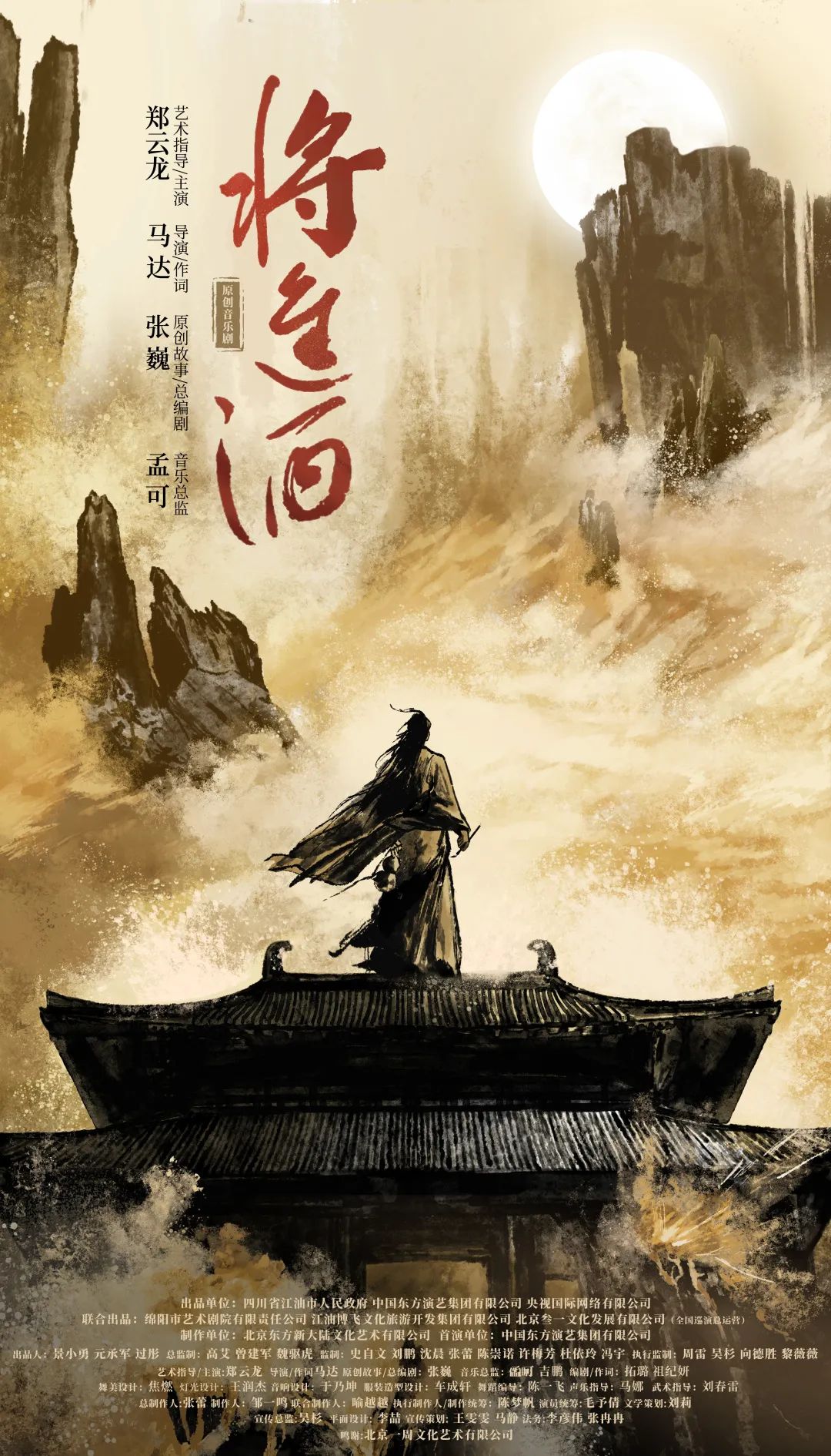 將進(jìn)酒 | 8月16日開(kāi)票！看李白“繡口一吐，就半個(gè)盛唐”
