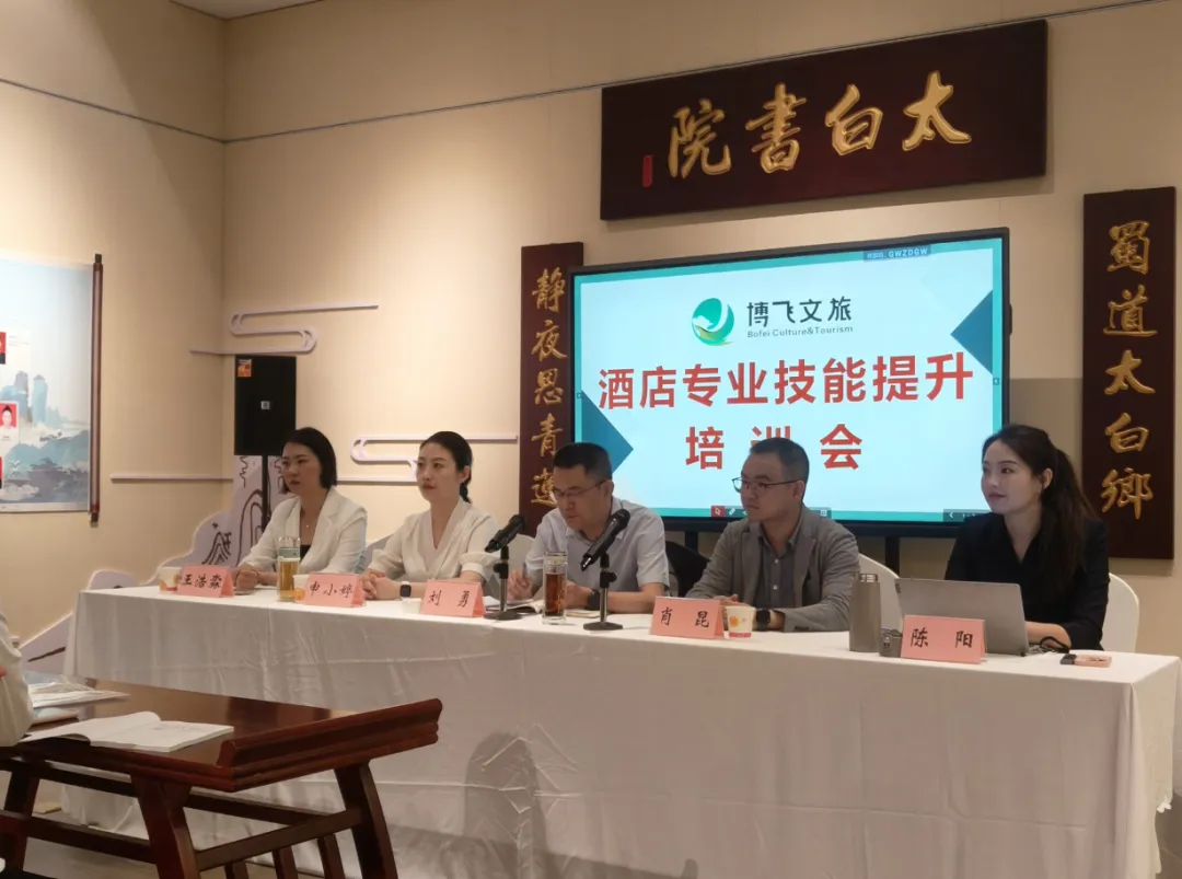 深度賦能聚焦酒店運(yùn)營(yíng)，引領(lǐng)未來(lái)共筑企業(yè)品質(zhì)。江油博飛文旅集團(tuán)酒店專(zhuān)業(yè)技能提升培訓(xùn)會(huì)圓滿舉行。