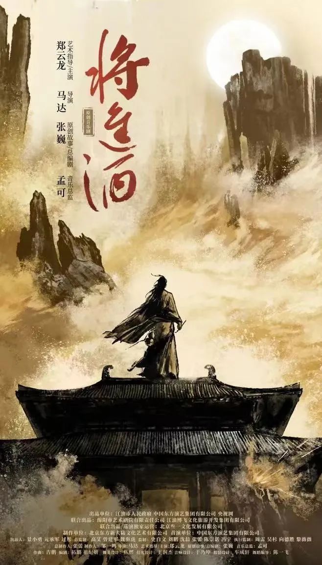 千年《將進(jìn)酒》 融合新華章。最新海報出爐，今年9月將在北京首演！