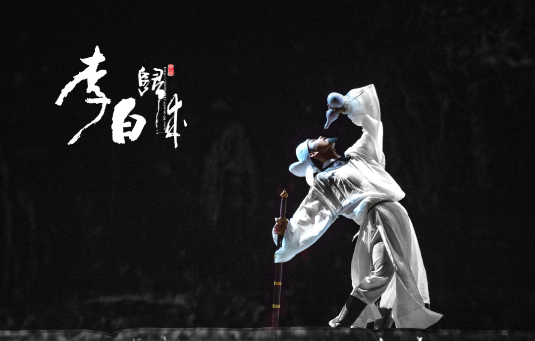 限時(shí)五折優(yōu)惠|大型幻景人文詩(shī)舞劇《李白歸來(lái)》,4月1日起每周六晚隆重上演! 限時(shí)五折優(yōu)惠|大型幻景人文詩(shī)舞劇《李白歸來(lái)》,4月1日起每周六晚隆重上演!