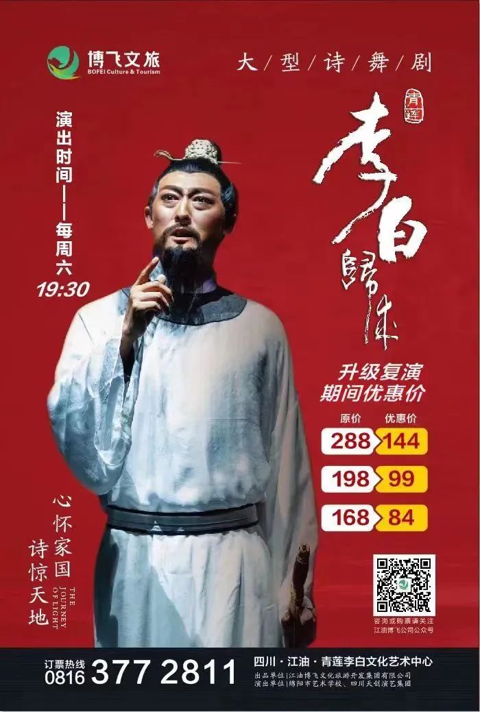 限時(shí)五折優(yōu)惠|大型幻景人文詩(shī)舞劇《李白歸來(lái)》,4月1日起每周六晚隆重上演! 限時(shí)五折優(yōu)惠|大型幻景人文詩(shī)舞劇《李白歸來(lái)》,4月1日起每周六晚隆重上演!