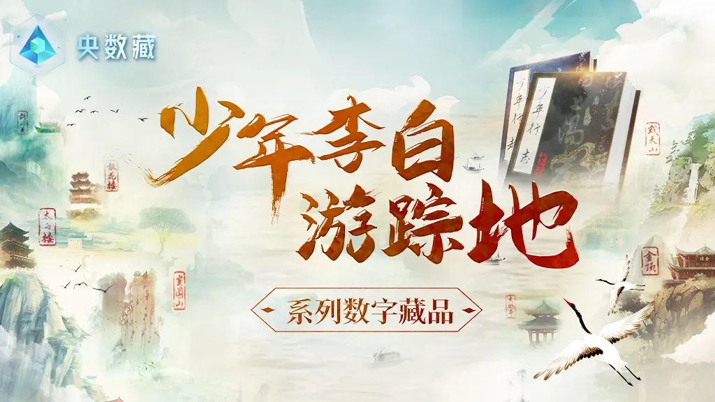 讀李白 游神州丨跟著(zhù)李白去旅游中華文化主題旅游線(xiàn)路正式發(fā)布，一起開(kāi)啟詩(shī)意文化之旅。